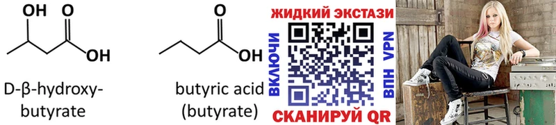 где продают   Белая Холуница  Бутират GHB 